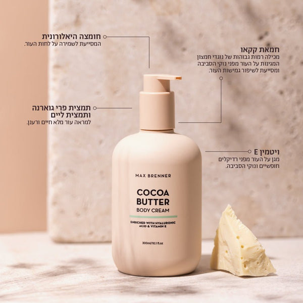 Cocoa Butter Body Cream - Shop Max Brenner | USA